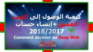 Comment accéder au Deep Web plus créer un compte [upl. by Arjun]