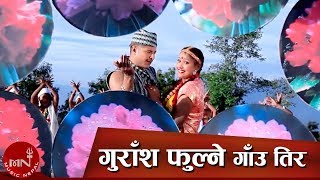 New Lok Dohori Song 20152072 Guras Fulne Thau Tira By Birahi Karki amp Sarita Karki HD [upl. by Brendon416]