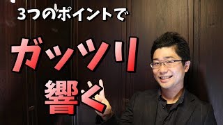 低い声・低音をきれいに響かせる3つのポイント [upl. by Stralka]