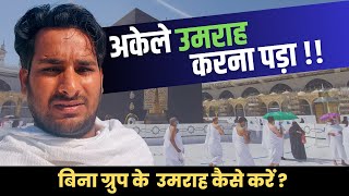 Umrah करते समय ये गलती मत करना  अकेले उमराह कैसे करें  Ayesha masjid  ArbaazVlogs [upl. by Laroy]