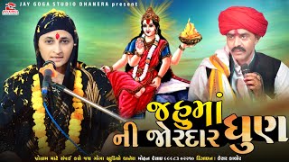 જહુમાં ની જોરદાર ધુણ  ગુન્દાઉ રાજસ્થાન રમેલ  Vishnu maldhari  Geeta Ben bhuvaji [upl. by Ahsinroc587]