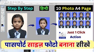 Passport Size Photo Kaise Banaye  Passport Photo Kaise Banaye photoshop se  Passport Size Photo [upl. by Oirramed]