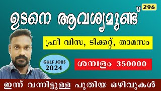 DUBAI JOBS VACANCY MALAYALAM 2024  UAE JOB VACANCY  GULF JOB VACANCY TODAY  NEW GULF JOBS TODAY [upl. by Olraced]