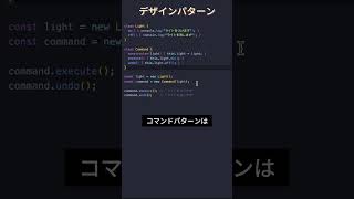 1分で理解する！JavaScriptのコマンドパターンの基礎 JavaScript プログラミング エンジニア [upl. by Anahsak289]