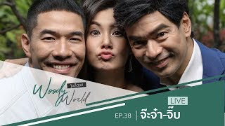 FULLl WoodyWorld EP38 l ความไม่มีอะไรเข้ากันเลยของ จ๊ะจ๋า และ จิ๊บ วสุ [upl. by Eirol]