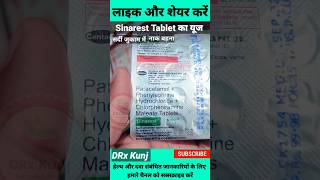 Sinarest Tablets Ke Fayde  Sinarest Tablets Uses Benefits in Hindi shortsparacetamolanticold [upl. by Pamela]