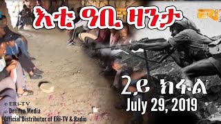 ERiTV Documentary እቲ ዓቢ ዛንታ  2ይ ክፋል  The Larger Story  Part 2 [upl. by Asiluj]