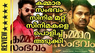 Kammara Sambhavam Movie Review  Movie Budget  Dileep  Murali Gopy  Rathish Ambat [upl. by Gard992]