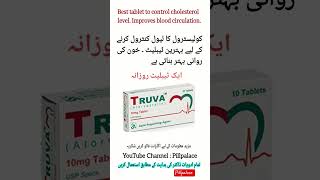 Truva tablet uses in urdu  High Cholesterol cholestrol shorts high [upl. by Valaree]