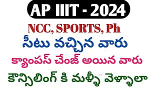 Rgukt results 2024iiit results date 2024iiit ap results 2024ap iiit selection list 2024ap iiit [upl. by Soirtemed304]