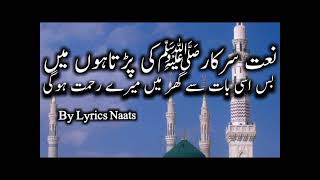 Naate Sarkar Ki Parta Hoon Main With Urdu Lyrics lyrics naat  Alhaaj Shahbaz Qamar Fareedi [upl. by Sofer652]