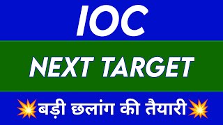 IOC Share Latest News  IOC Share news today  IOC Share price today  IOC Share Target [upl. by Jenkel]