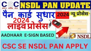 CSC SE NSDL PAN CARD APPLY 2024  CSC SE NSDL PAN CARD CORRECTION 2024 NEW PROCESS [upl. by Atsilac]