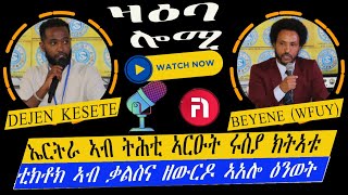 ዛዕባ ሎሚ ቲክቶክ ኣብ ቃልስና ዘውርዶ ኣአሎ ዕንወት [upl. by Etteuqram]