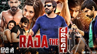 Raja The Great Full Movie In Hindi Dubbed  Ravi Teja  Mehreen Pirzada  Prakash  Review amp Fact HD [upl. by Segroeg]