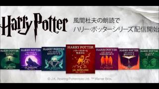 Audible『ハリー・ポッターと賢者の石』試聴（第10章）オーディオ [upl. by Einner314]