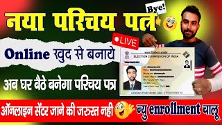 Voter id card online apply  apply voter id card online  identity card kaise banaye Voter ID card [upl. by Edaw]