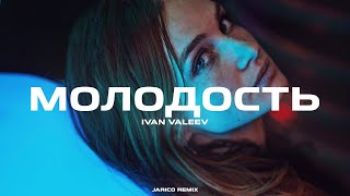 IVAN VALEEV  Молодость Jarico Remix [upl. by Echo]