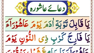 Dua e Ashura full Beautifull HD Text  Ashura Ki Dua  Ashura Dua  Dua Ashura [upl. by Ahcsrop]