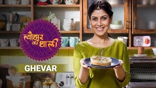 Sakshi Tanwar Makes Ghevar For Gangaur  Tyohaar Ki Thaali Special  Indian Sweet Recipe [upl. by Llered383]