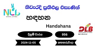 හඳහන Handahana 956  20241105 අඟහරුවාදා NLB DLB Lottery Result [upl. by Ylenaj]