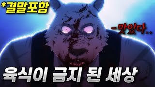 🐺초기 주토피아 컨셉과 동급이거나 그것보다 더 한 컨셉의 애니애니리뷰결말포함 [upl. by Rior]