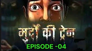 मुर्दों की ट्रेन  murdo ki train  EPISODE 04  IN HINDI AUDIO STORY IN HINDI [upl. by Imij]