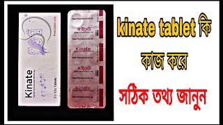 Kinate  kinate tablet কি কাজ করে  কাইনেট এর উপকারিতা ও পার্শ্ব প্রতিক্রিয়া  Itopride50 [upl. by Eppilihp]