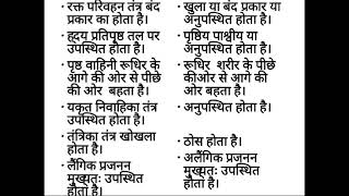 Difference between Chordates and Nonchordates presented by Kajal rawte [upl. by Ahsiled]