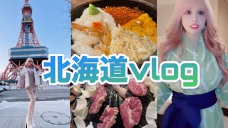 【vlog】好きぴと北海道に行ってきました🐮🍦🍜 [upl. by Wera]