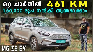 ഇനി പേടിക്കാതെ ഇലക്ട്രിക്ക് കാർ വാങ്ങാം  MG ZS EV 2022 Malayalam Review With Price MG ZS EV Review [upl. by Danziger659]