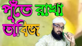 জেনে নিন বাড়ির কোথায় পুতে রাখা আছে যাদুর তাবিজ [upl. by Annez]