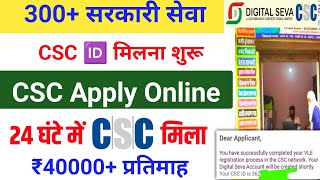 1 दिन में मिल रहा CSC 🆔 40000 प्रतिमाह CSC ID Kaise Banaye csc new service 2024 tec certificate [upl. by Verras]