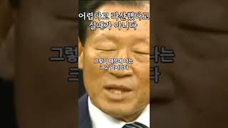 정주영이 이야기하는 실패의 정의 정주영 [upl. by Rabka]