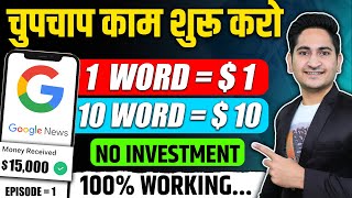 10 Word10 🔥Earn Money Online Without Investment Online Paise Kaise Kamaye 2023 Real Money Making [upl. by Wells229]