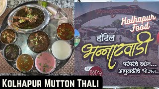 Best Nonveg Hotel In Kolhapur  Hotel Bhannatwadi Kolhapuri Mutton Rakti Mundi KhardaMutton [upl. by Lletnwahs643]