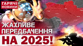 Велика війна СПУСТОШИТЬ НАСЕЛЕННЯ Європи Жахливий прогноз на 2025 рік [upl. by Ecinaj]