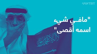 الإعلامي السعودي رواف السعين يدعو نتنياهو لحرق الفلسطينيين [upl. by Odraboel17]