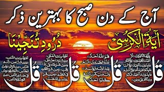 🔴LIVE Mourning Wazifa  4 Qul  Ayatul Kursi  Surah Baqarah  durood Tanjeena  أذکار الصباح [upl. by Nnyla925]