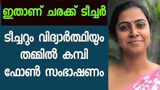 ദീപ ടീച്ചറും ചെക്കനും തമ്മിൽ കമ്പി ഫോൺ വിളി ലീക്കായി  Eastern Premium Tea Pet Bottle [upl. by Enived]