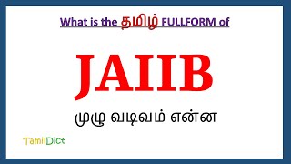 JAIIB Full Form in Tamil  JAIIB in Tamil  JAIIB தமிழில் ஃபுல்ஃபார்ம் [upl. by Alexandr38]