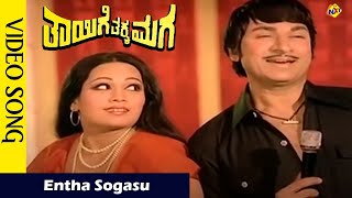 Entha Sogasu Video Song Thayige Thakka Maga Movie Songs  Rajkumar  Savitri  Vega Music [upl. by Ahsirt643]