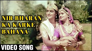 Nir Bharan Ka Karke Bahana  Video Song  Gopaal Krishna  K J Yesudas Songs  Sachin Zarina Wahab [upl. by Aldous]