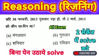 Reasoning short trick in hindi  rijnig ka question reasoning classes for petall exam [upl. by Dorca]