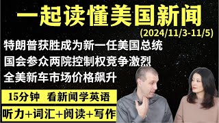 读懂英语新闻（第177期）｜听新闻学英语｜词汇量暴涨｜英语读报｜美国新闻解读｜英语听力｜英文写作提升｜英语阅读｜时事英文｜单词轻松记｜精读英语新闻｜如何读懂英文新闻｜趣味学英语 ｜真人美音朗读 [upl. by Odnumde]