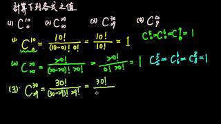 高一下數學22D例題02組合數的計算與組合性質 [upl. by Conner852]