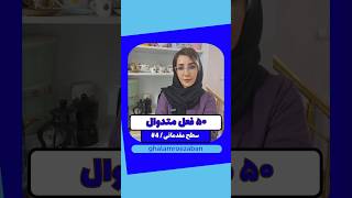 ۵۰ فعل سطح مقدماتی فعل چهارم eat انگلیسی لغت افعال مکالمه [upl. by Kcerb]