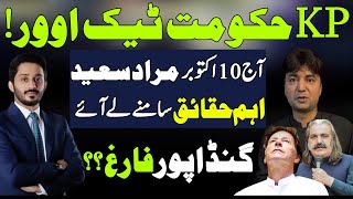 Murad Saeed Big Statement amp Ali Amin Gandapur KPK Govt  Makhdoom Shahab ud din [upl. by Esyle]