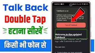 Double tap kaise hataye  Talkback kaise off kare  How to remove double tap on android [upl. by Oecile94]