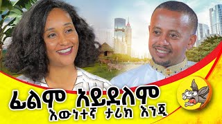 እዚህ እደርሳለሁ ብዬ አልገመትኩም ነበር women ethiopia strong [upl. by Valda]